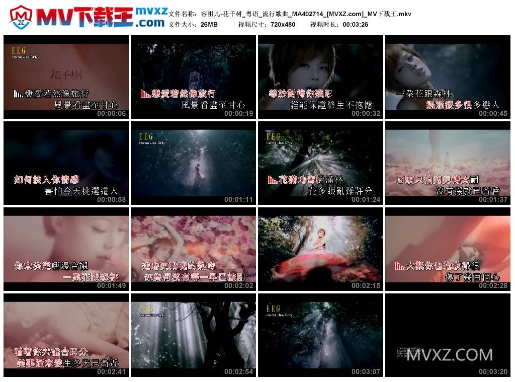 容祖儿-花千树_粤语_流行歌曲_MA402714